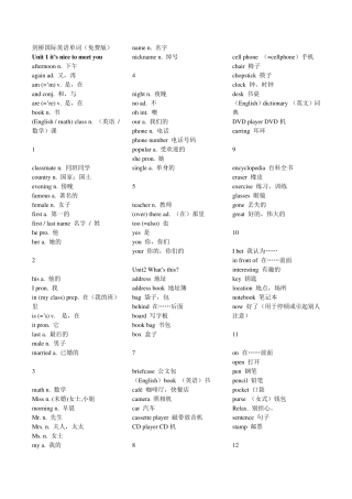 剑桥国际英语单词入门级()