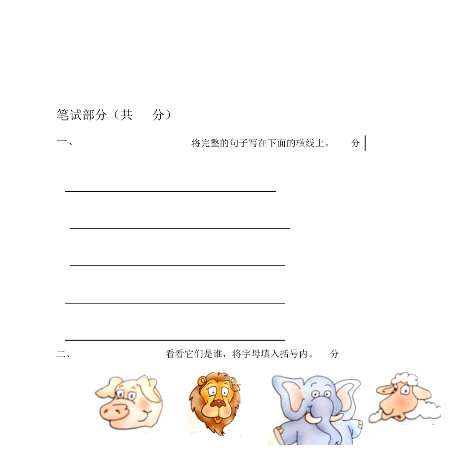 剑桥小学英语joinin五年级测试卷_第2页