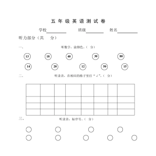 剑桥小学英语joinin五年级测试卷