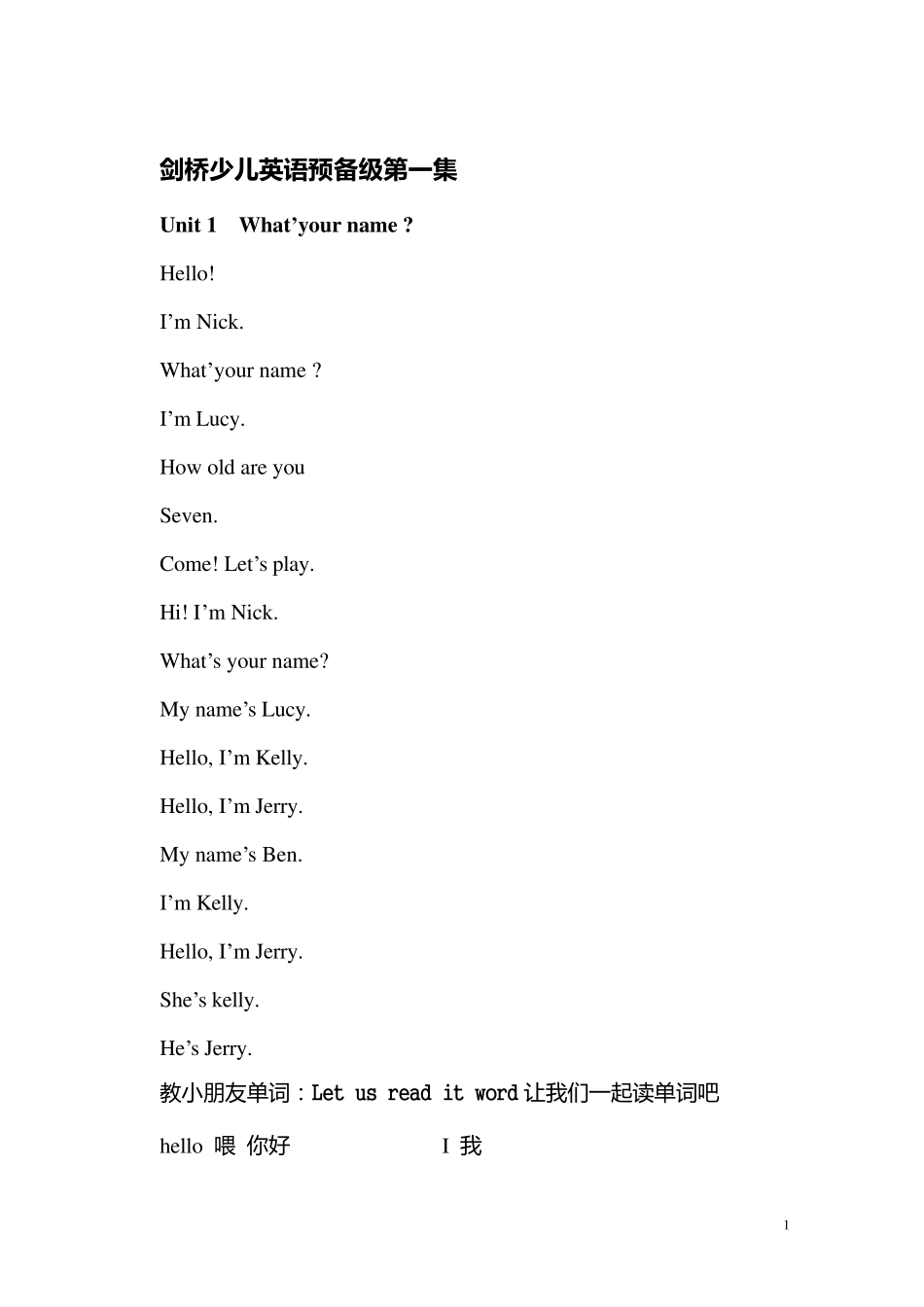 剑桥少儿英语一级(预备级)课本_第1页