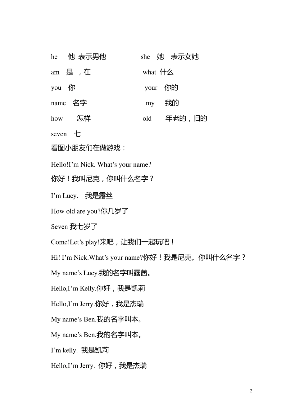 剑桥少儿英语一级(预备级)课本_第2页