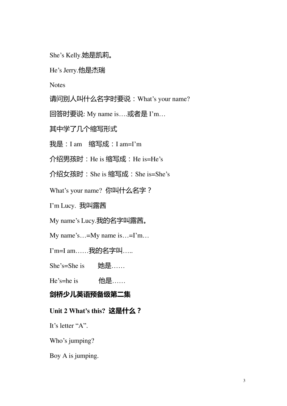 剑桥少儿英语一级(预备级)课本_第3页