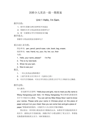 剑桥少儿英语一级一期教案