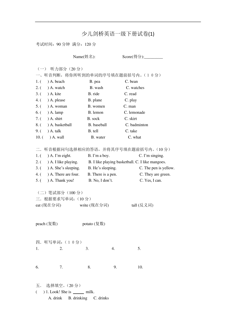 剑桥少儿英语一级下册试题及答案_第1页