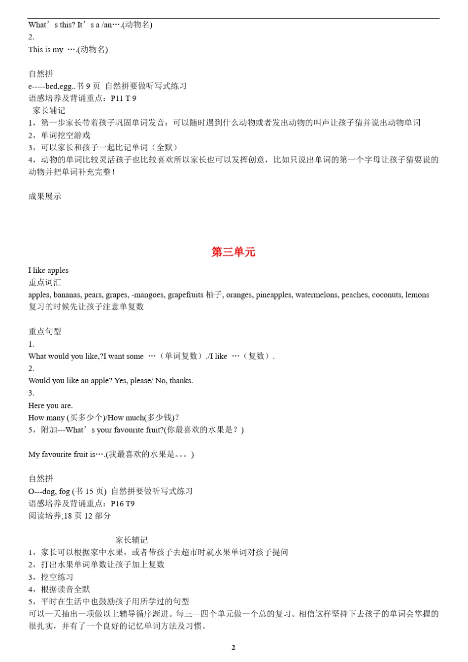 剑桥少儿英语一级上册重点掌握内容_第2页