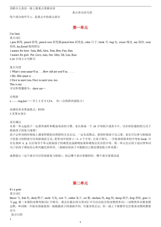 剑桥少儿英语一级上册重点掌握内容