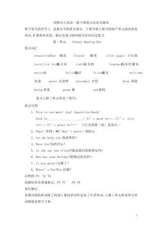 剑桥少儿英语一级下册重点掌握内容