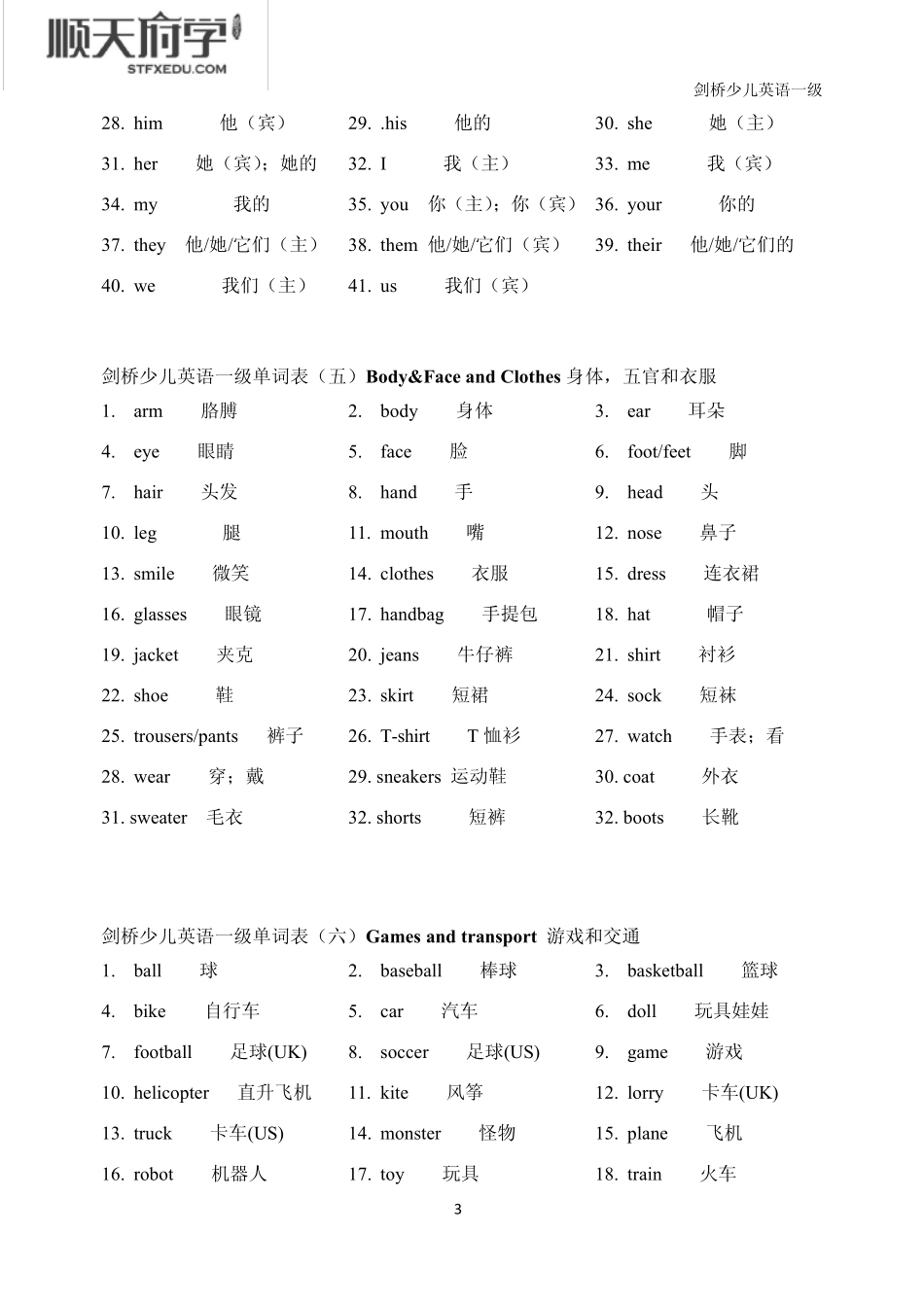 剑桥少儿英语一级词汇表_第3页