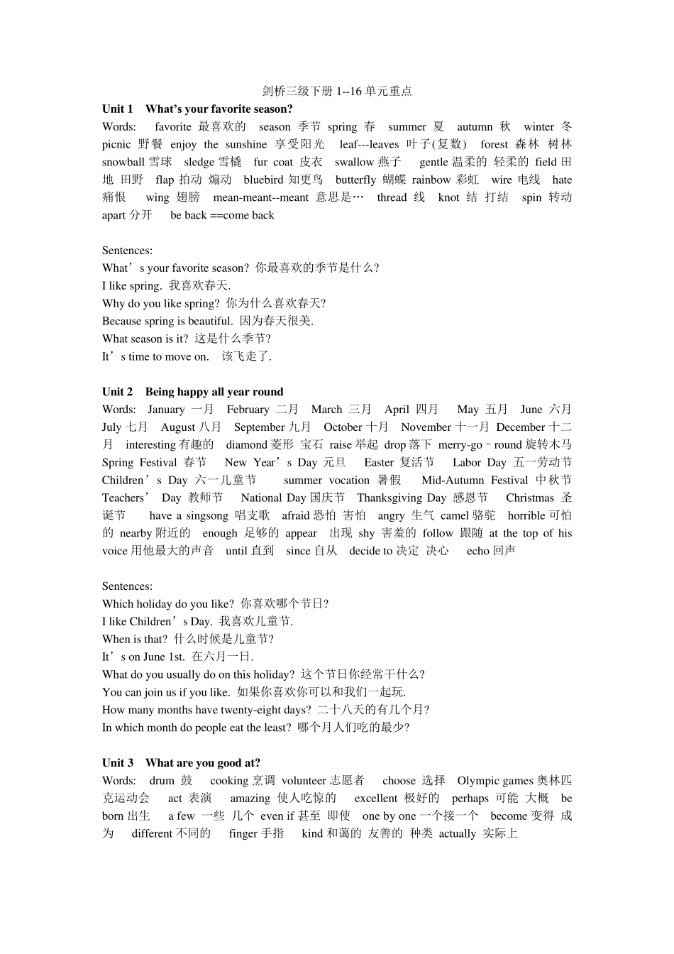 剑桥少儿英语三级下116考点总结_第1页