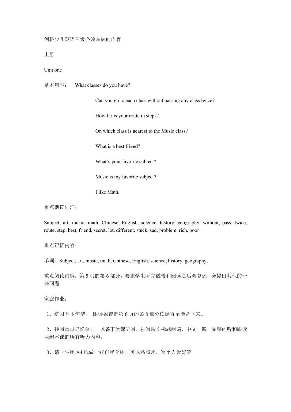 剑桥少儿英语三级必须掌握的内容_第1页