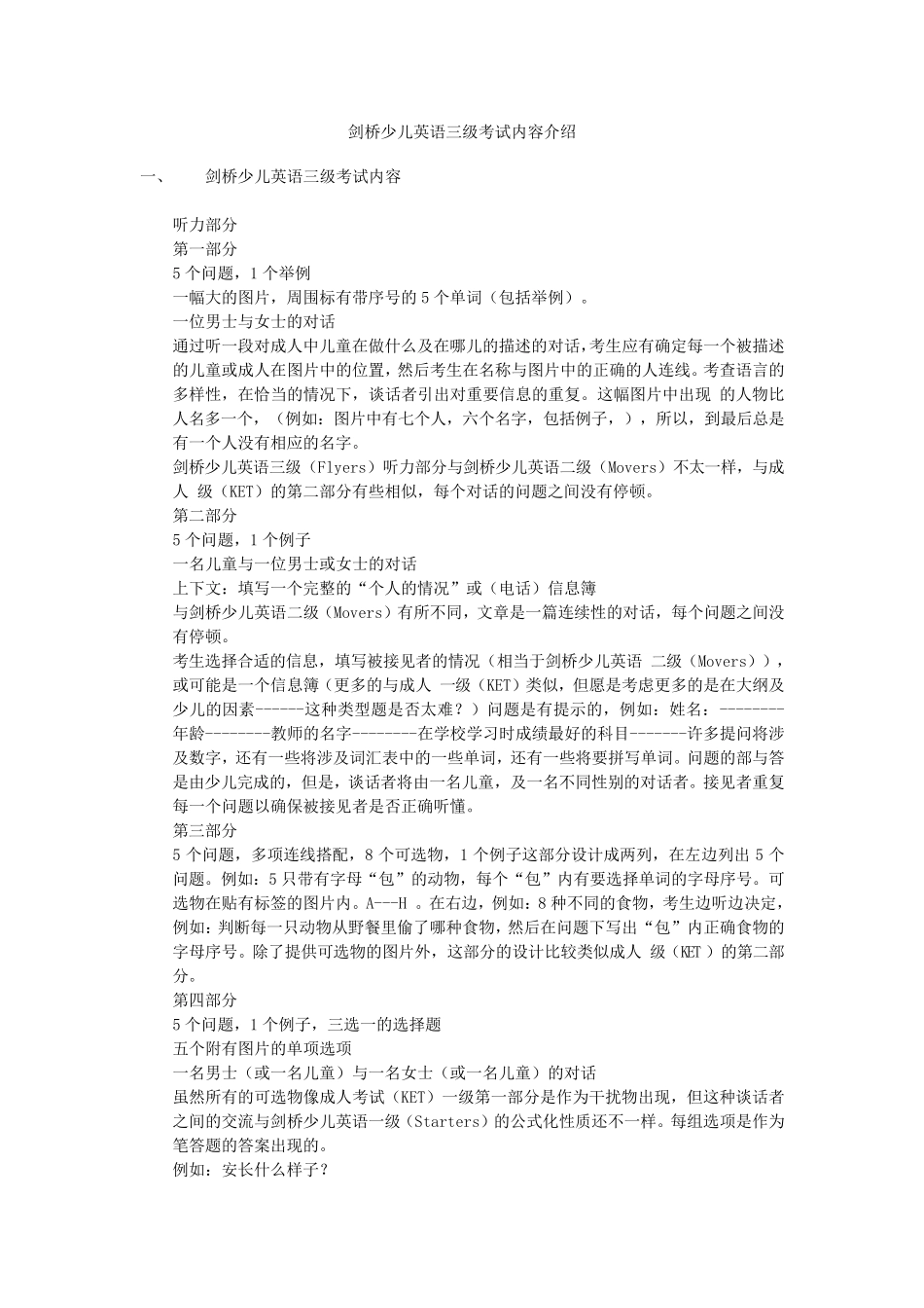 剑桥少儿英语三级考试内容介绍_第1页