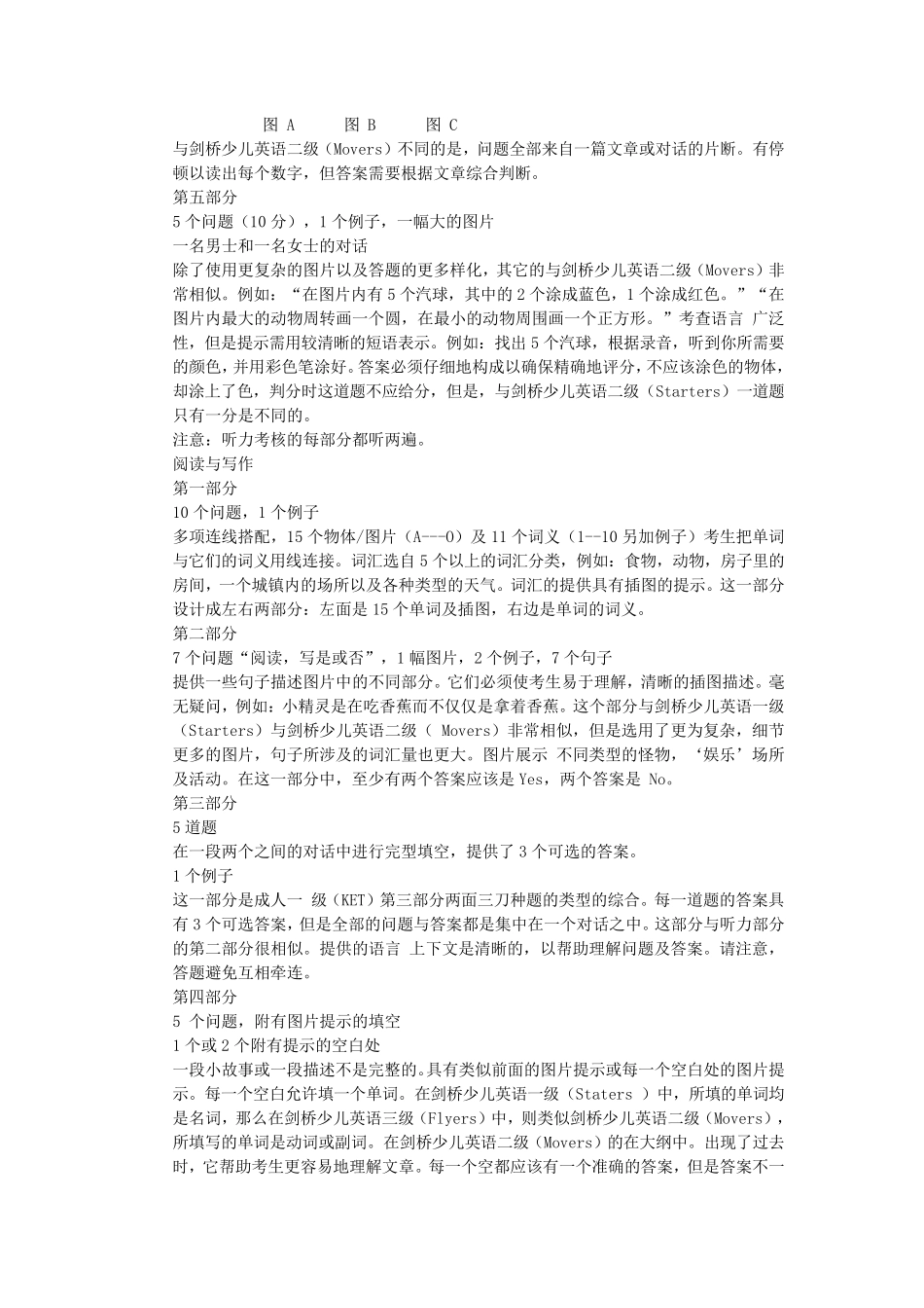 剑桥少儿英语三级考试内容介绍_第2页