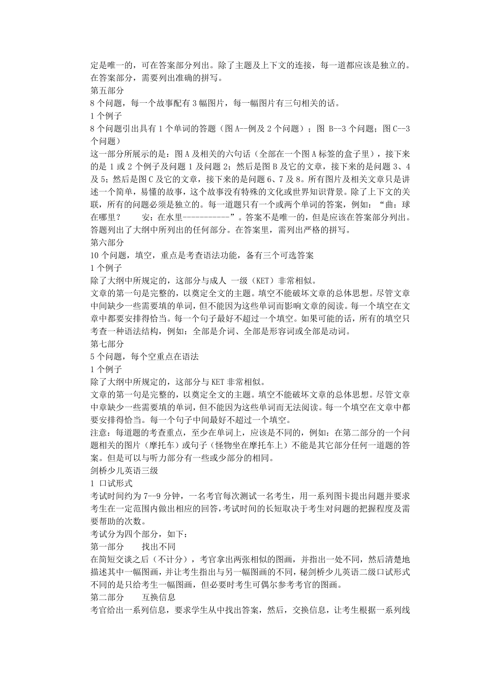 剑桥少儿英语三级考试内容介绍_第3页