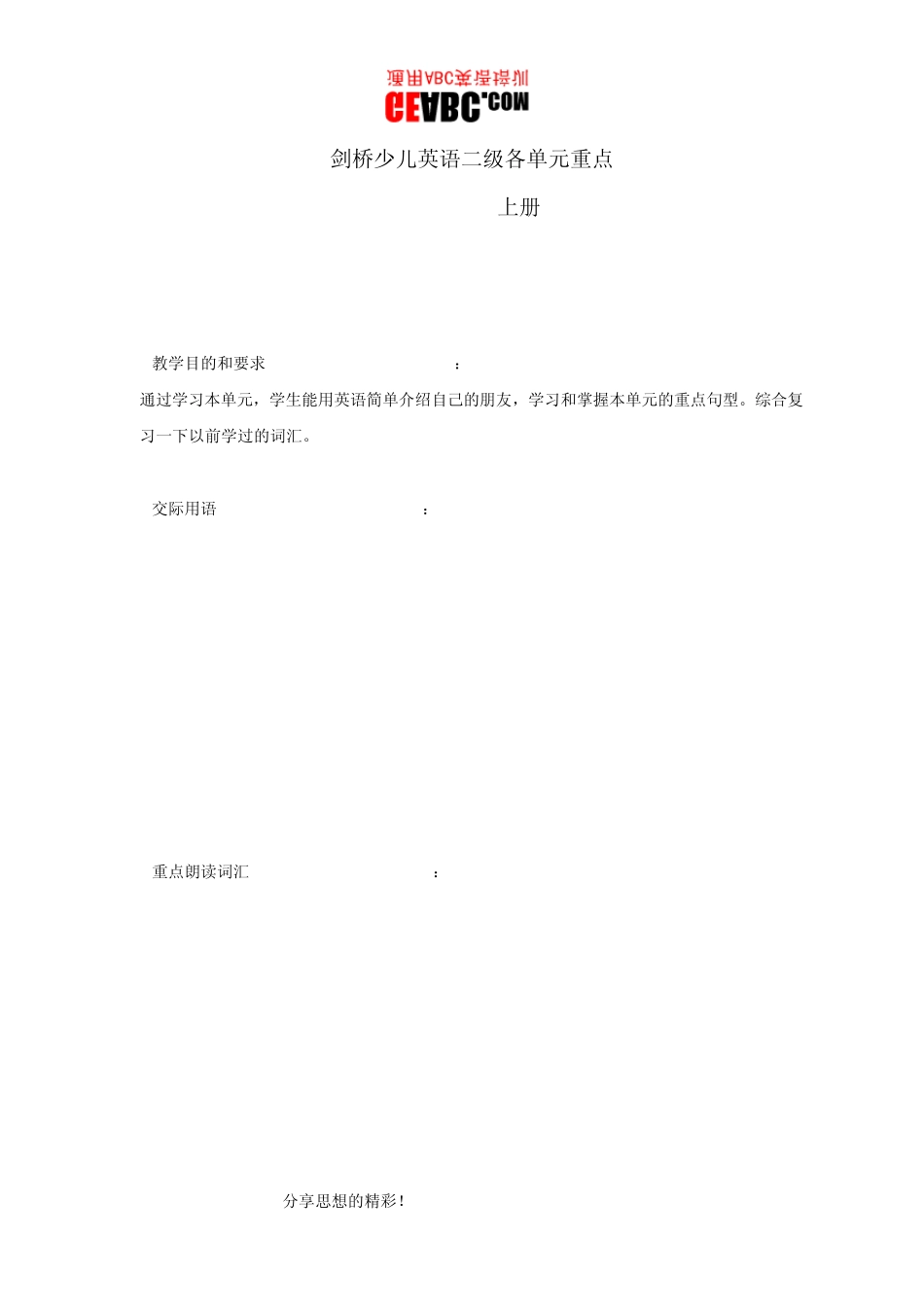剑桥少儿英语二级上册_第1页