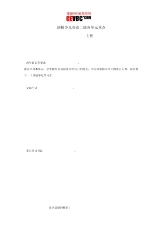 剑桥少儿英语二级上册