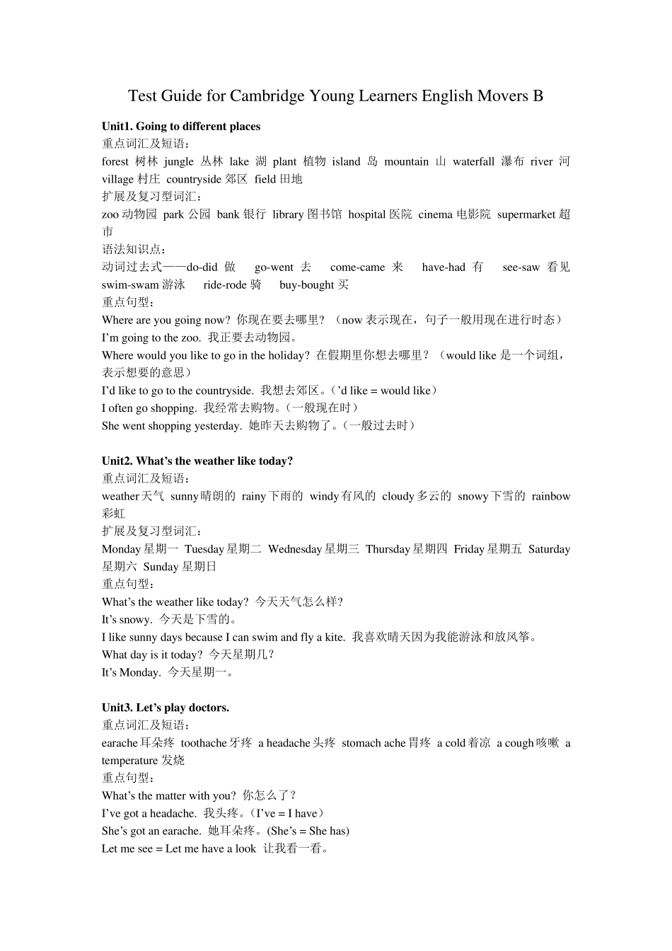 剑桥少儿英语二级下册复习提纲_第1页