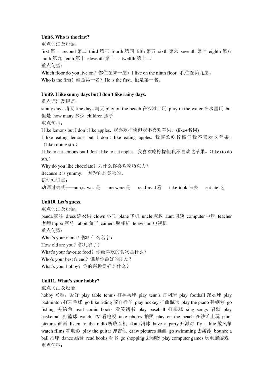 剑桥少儿英语二级下册复习提纲_第3页