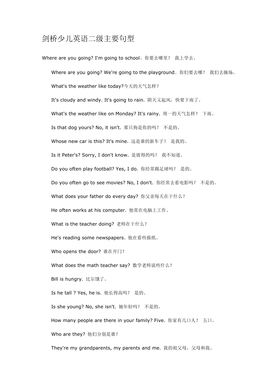 剑桥少儿英语二级主要句型_第1页