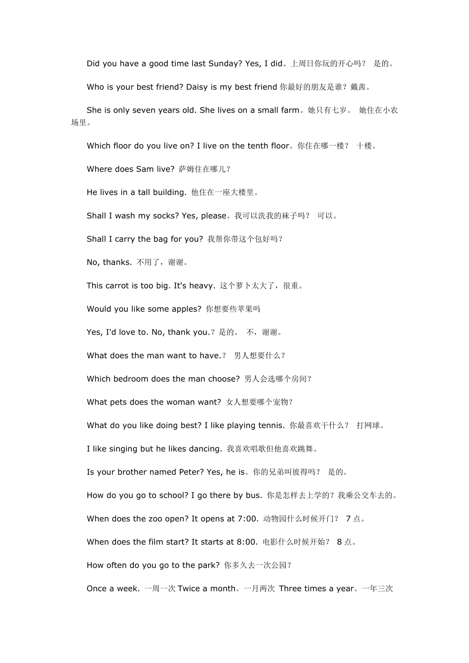 剑桥少儿英语二级主要句型_第3页