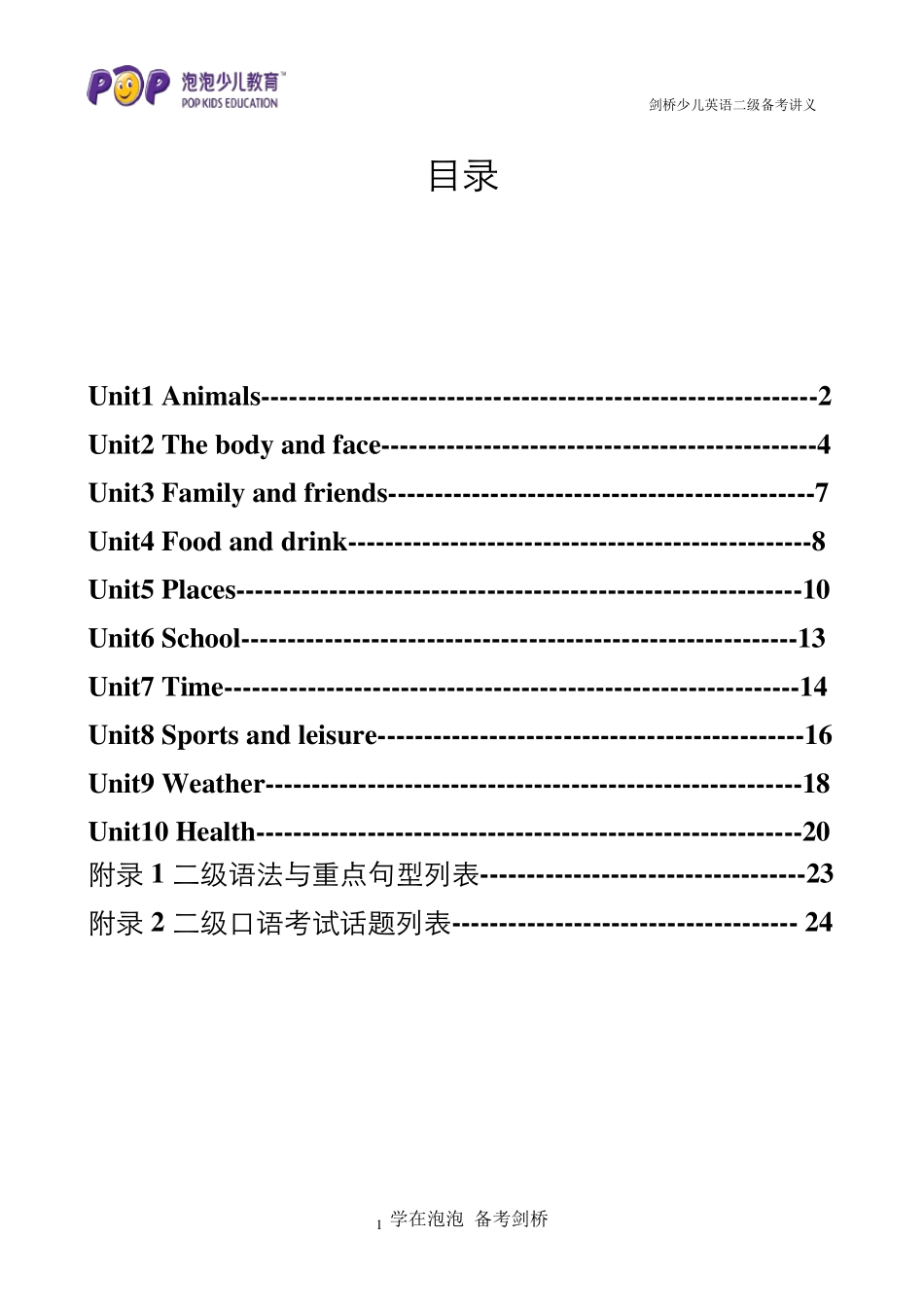 剑桥少儿英语等级考试二级备考讲义_第1页