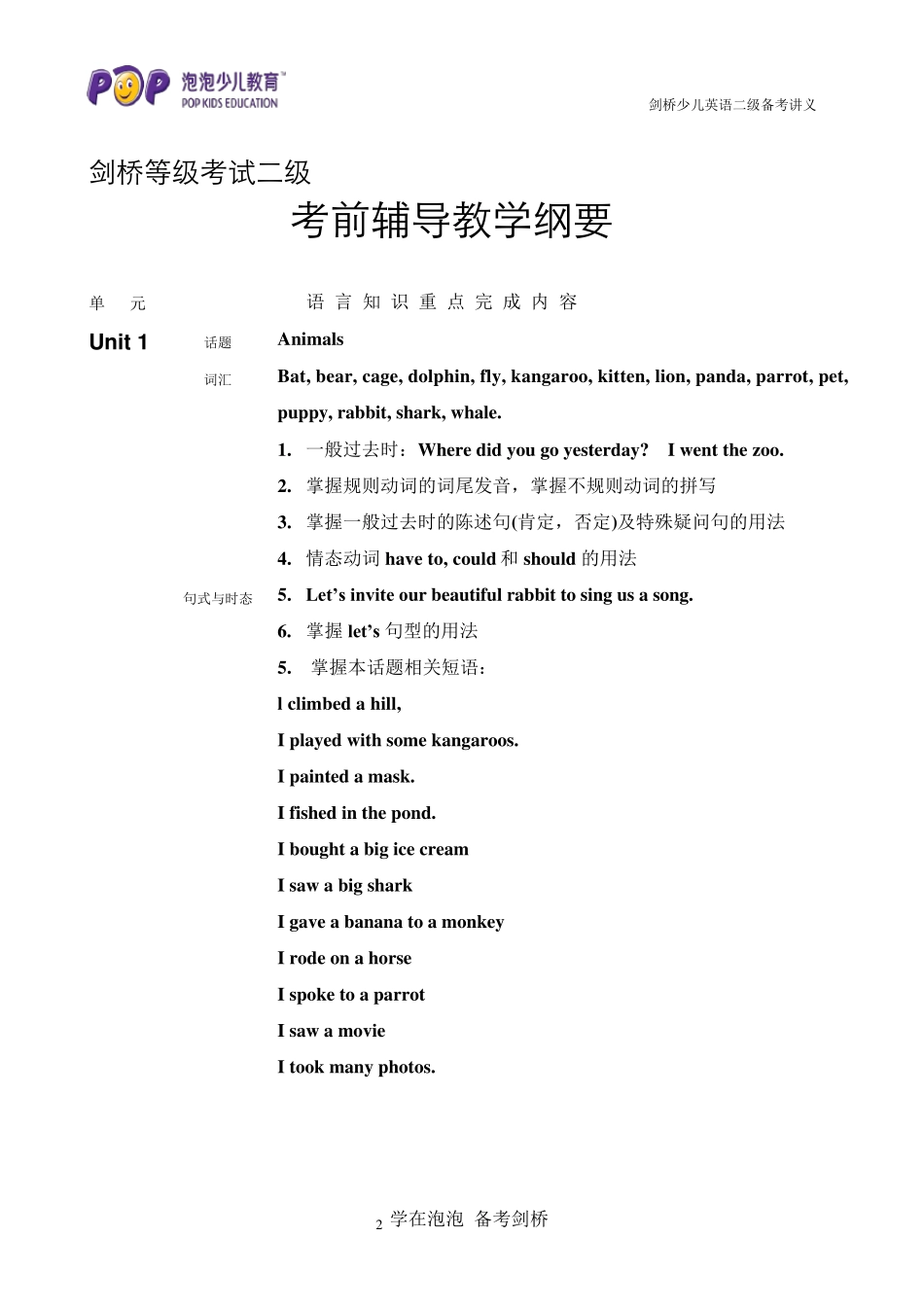 剑桥少儿英语等级考试二级备考讲义_第2页