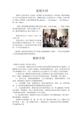 剑桥少儿英语介绍