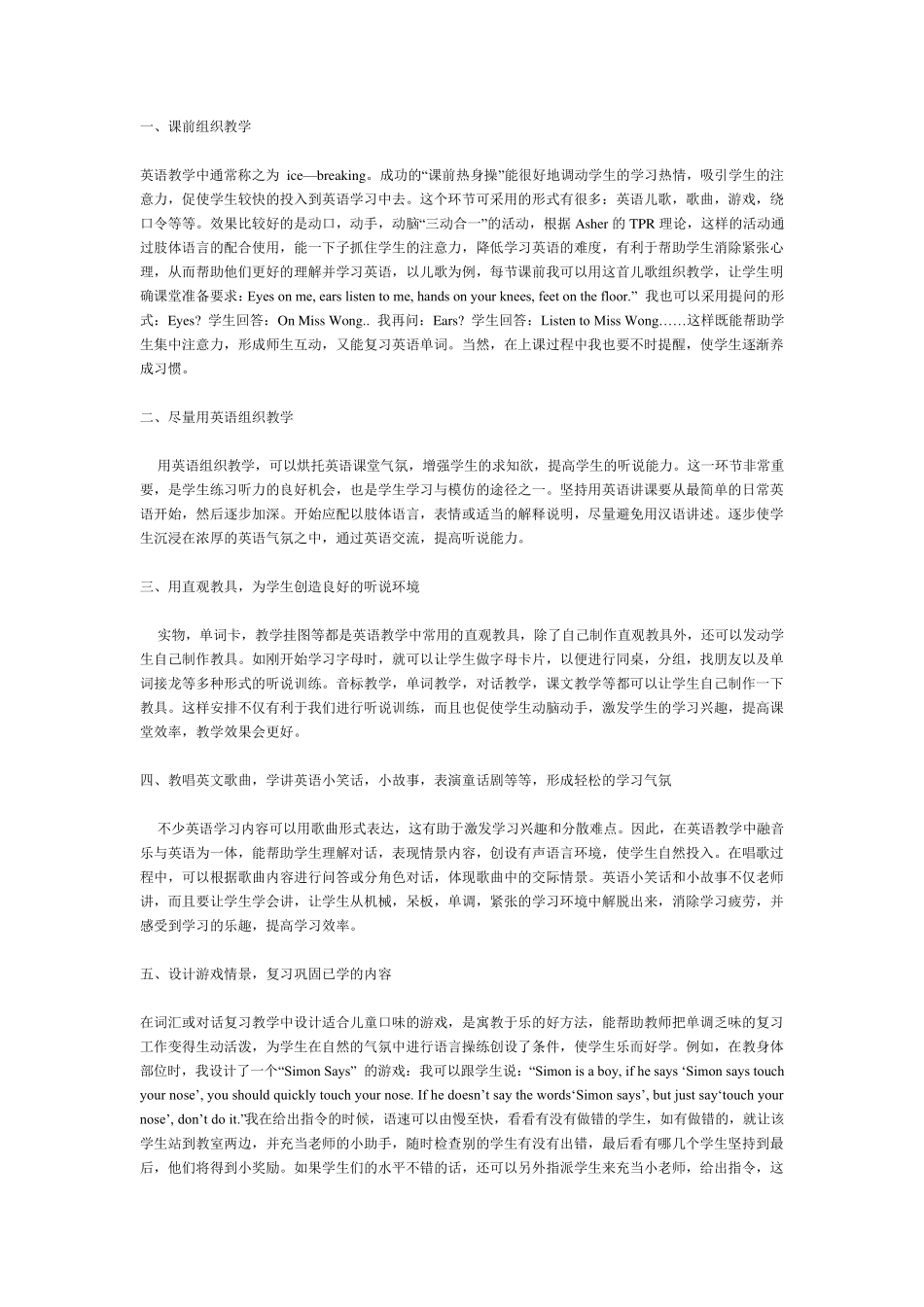 剑桥少儿英语讲课技巧_第1页