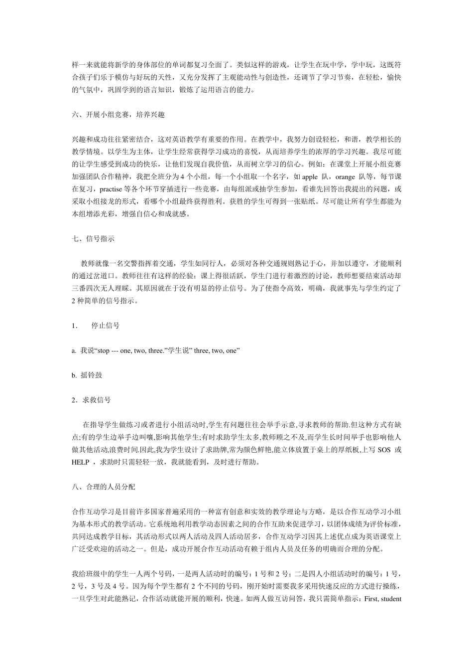 剑桥少儿英语讲课技巧_第2页