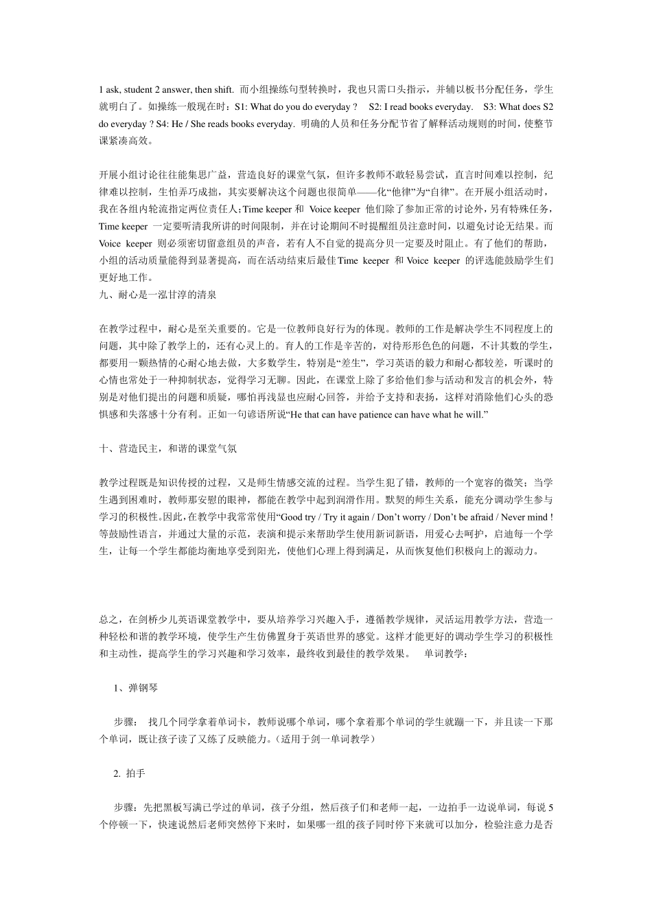 剑桥少儿英语讲课技巧_第3页