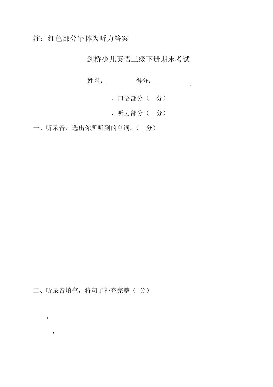 剑桥少儿英语试题三级(下)_第1页