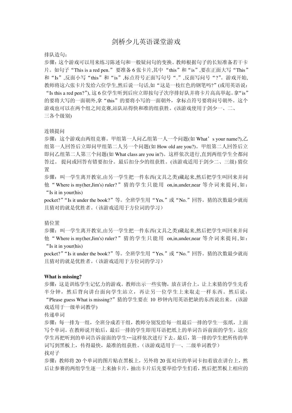 剑桥少儿英语课堂游戏_第1页