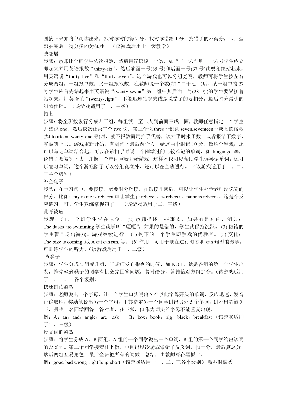 剑桥少儿英语课堂游戏_第2页