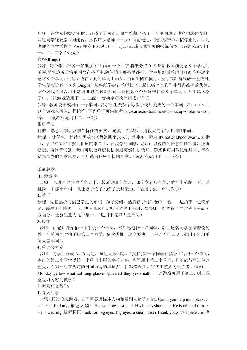 剑桥少儿英语课堂游戏_第3页
