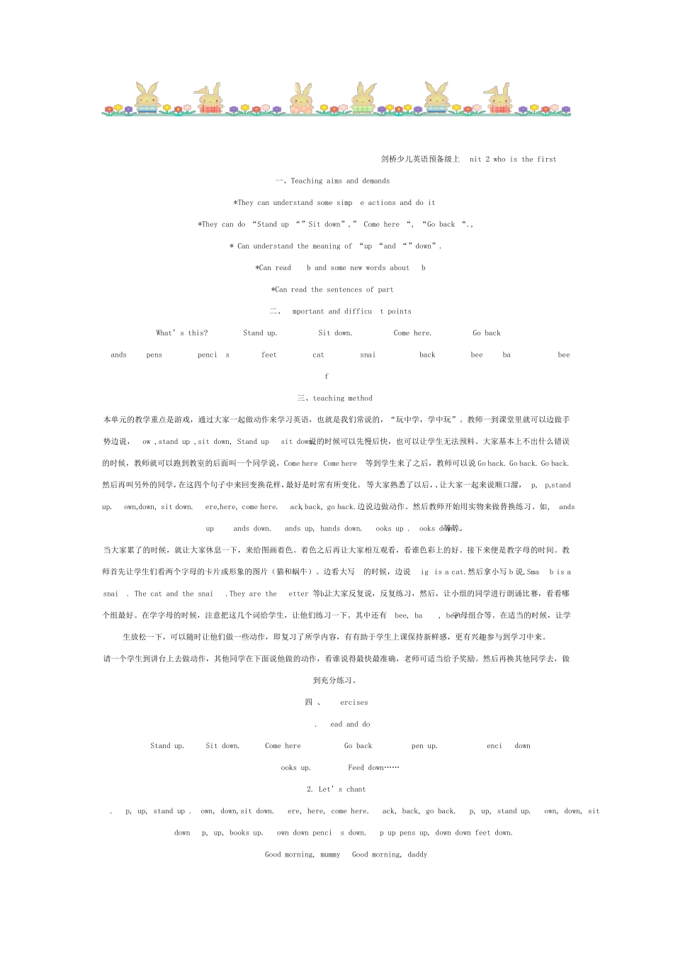 剑桥少儿英语预备级教案(欢乐版)_第2页