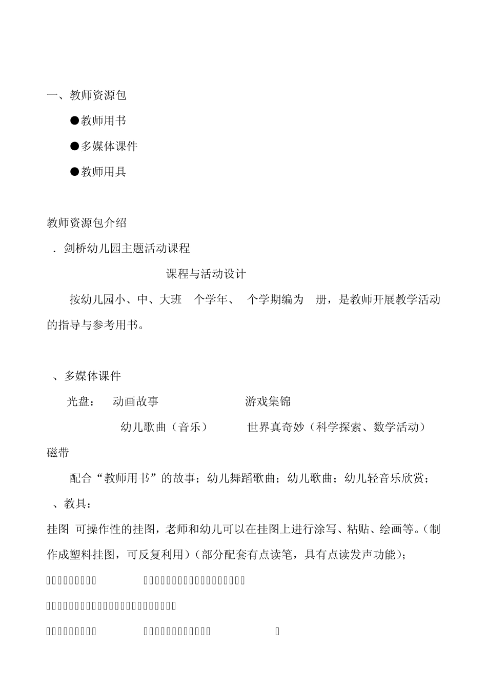 剑桥幼儿园主题活动课程设计方案曹_第2页