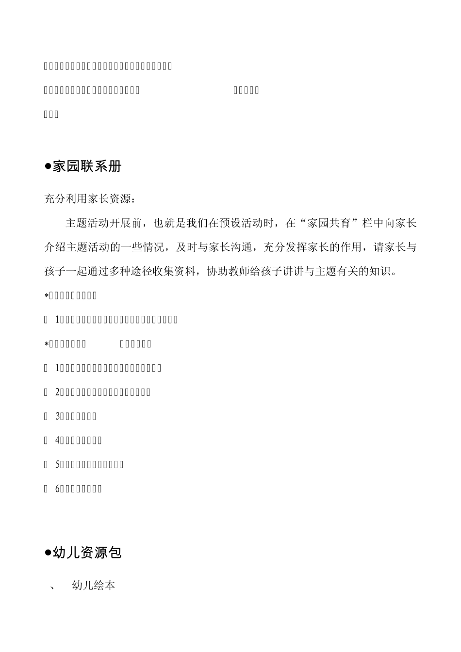 剑桥幼儿园主题活动课程设计方案曹_第3页