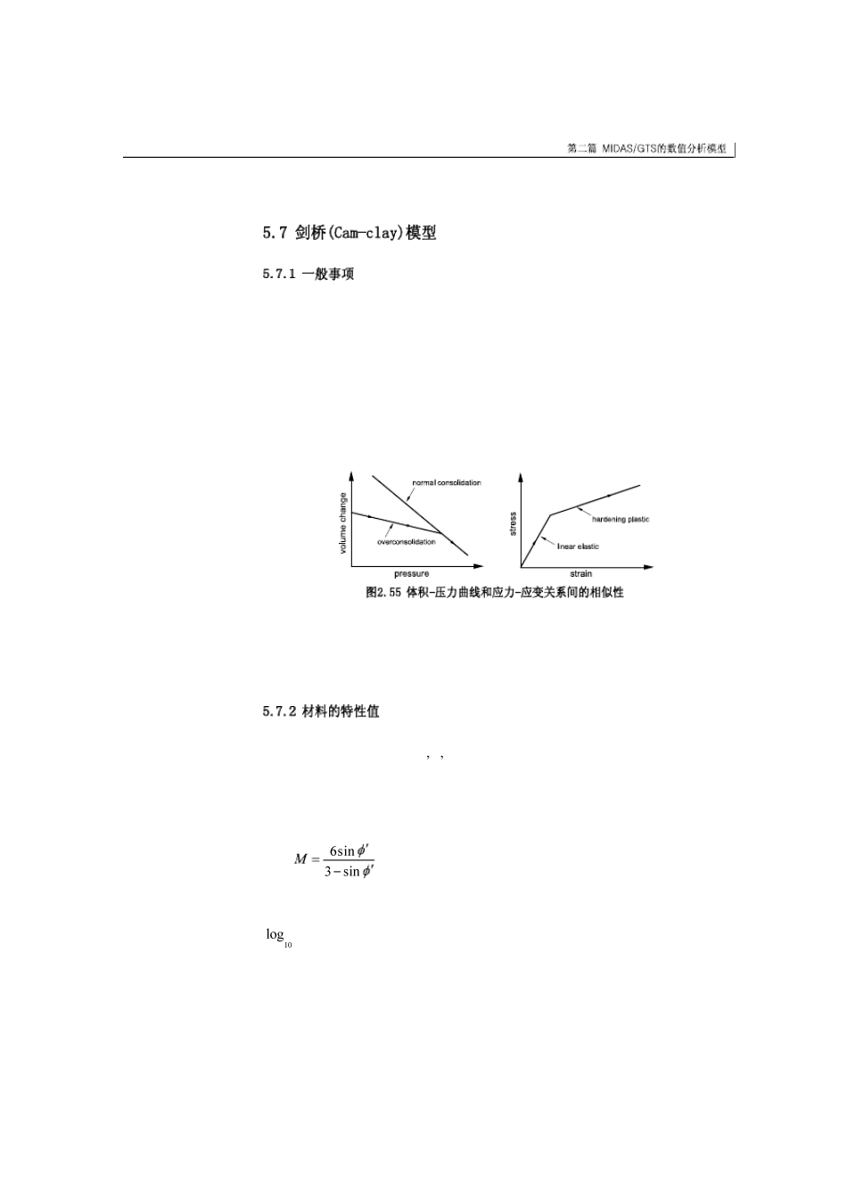 剑桥模型和修正剑桥模型_第1页