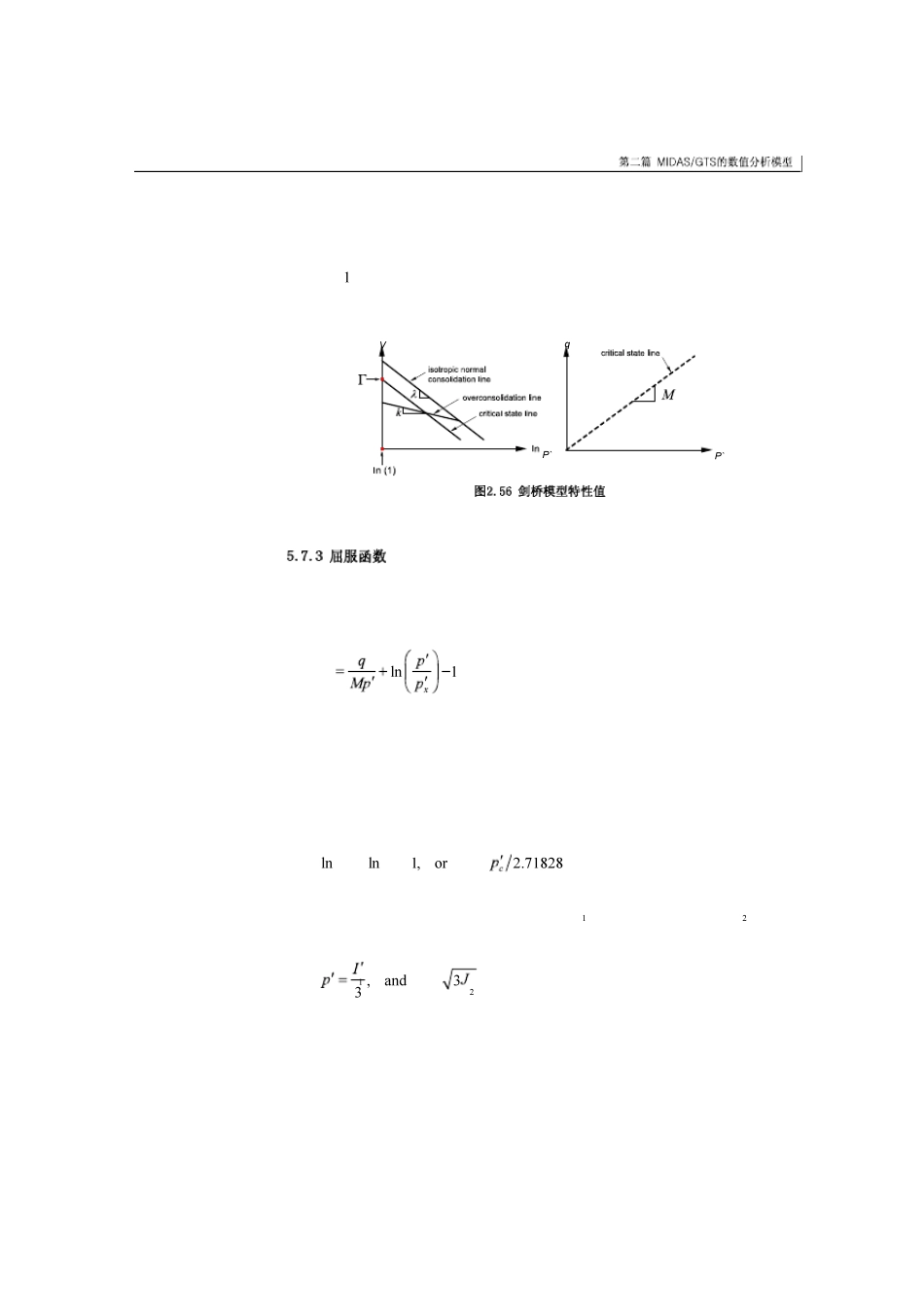 剑桥模型和修正剑桥模型_第3页