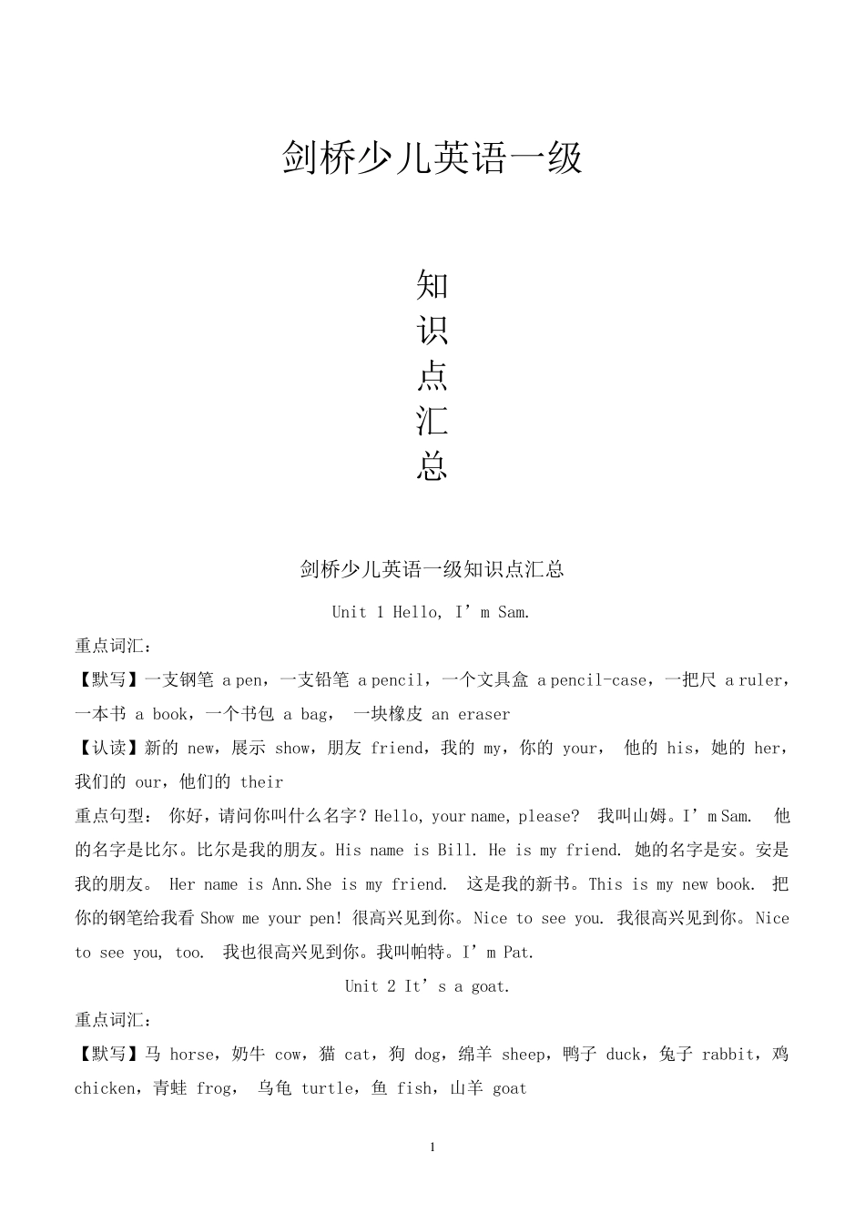 剑桥英语一级(上下册)知识汇总_第1页