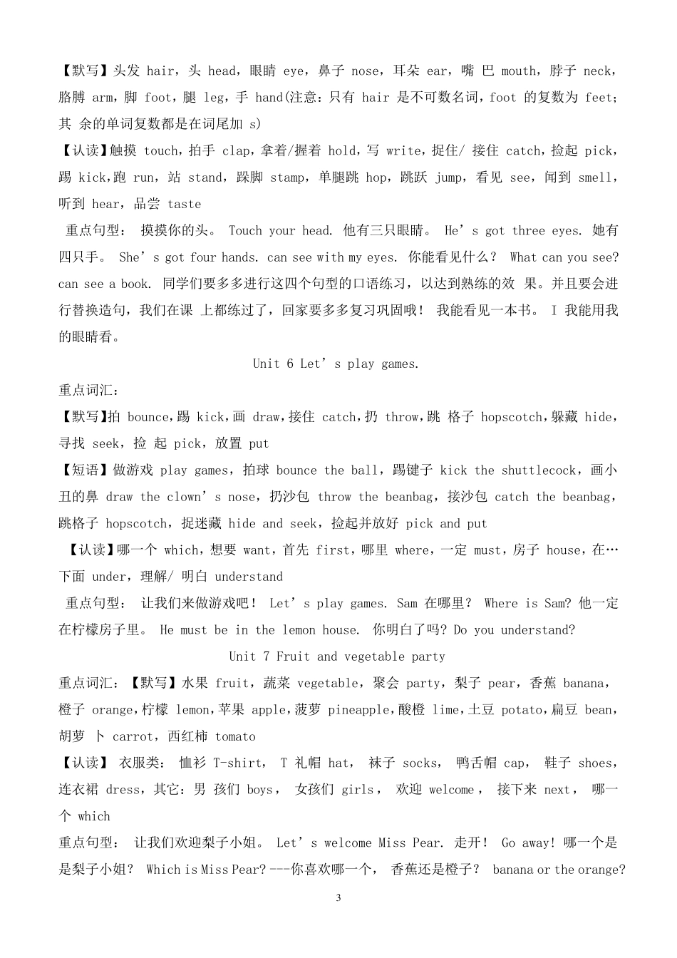 剑桥英语一级(上下册)知识汇总_第3页