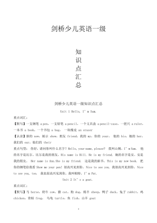 剑桥英语一级(上下册)知识汇总
