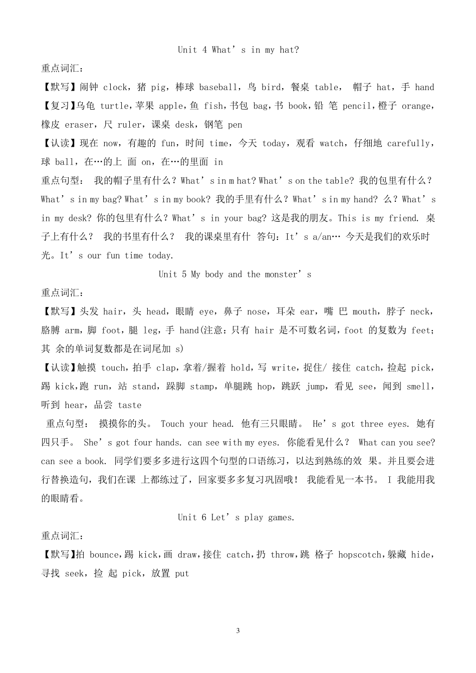 剑桥英语知识点总结(一级上一级下)_第3页