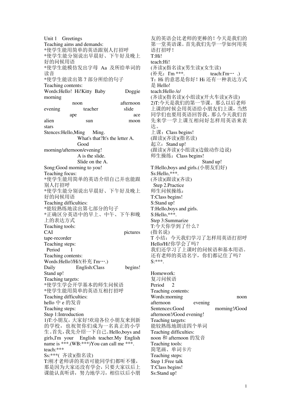剑桥英语预备级上册教案_第1页