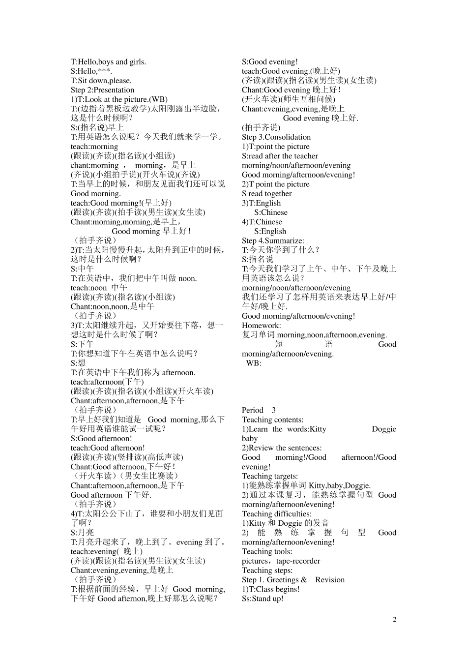 剑桥英语预备级上册教案_第2页