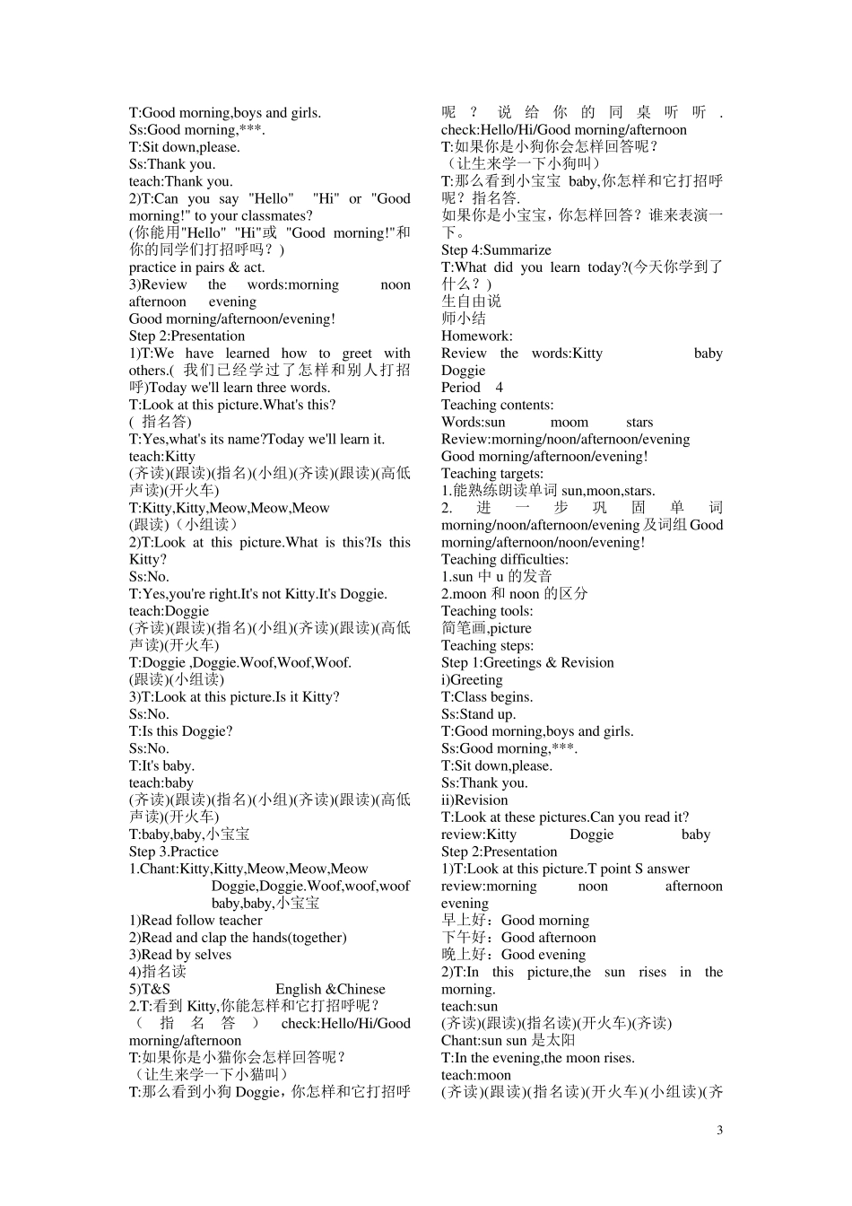 剑桥英语预备级上册教案_第3页