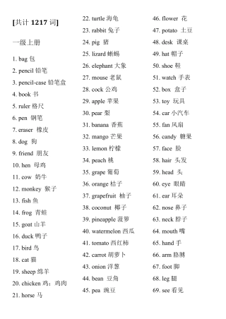 剑桥词汇表(1.2.3级)