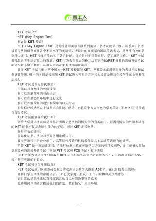 剑桥通用英语(KET)考试介绍