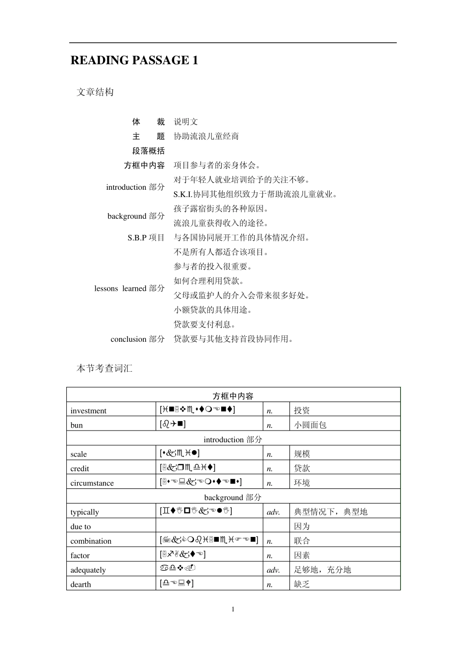 剑桥雅思4阅读解析Test3_第1页