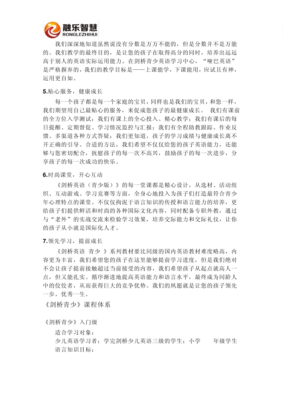 剑桥青少英语介绍_第2页