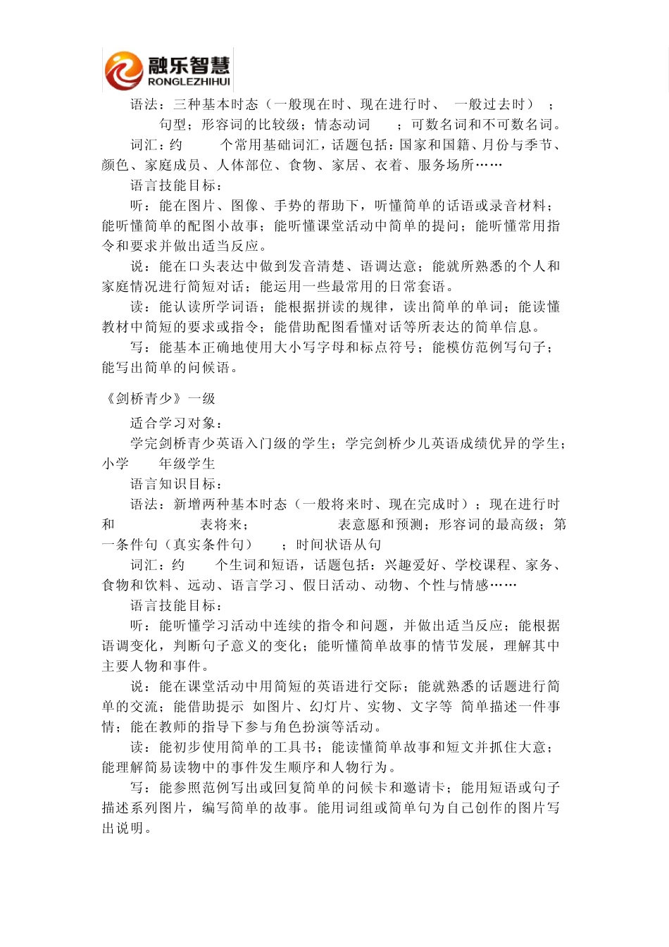 剑桥青少英语介绍_第3页